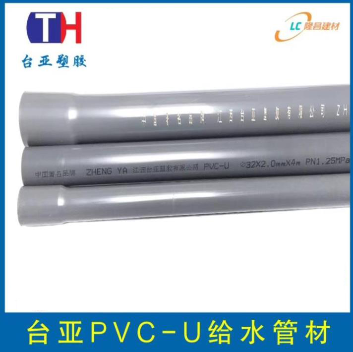 台亚PVC-U给水华体会体育官方网站-华体会体育（中国）
